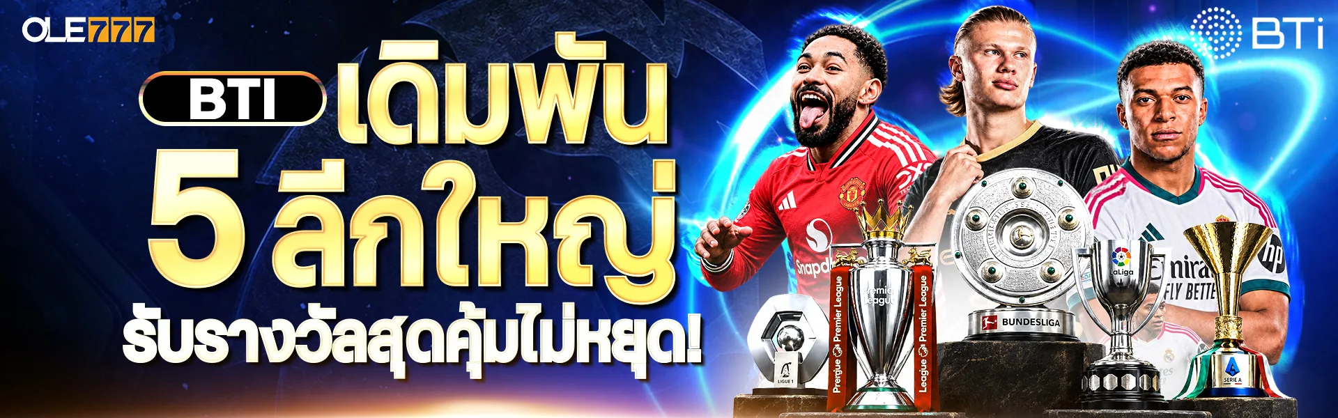 โปรพรีเมียร์ลีก จบเจ๊า 0-0 คืนทุนเดิมพัน 100%