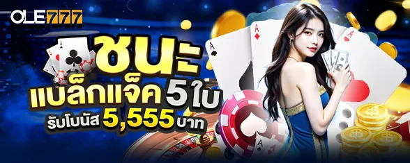 โปรโมชั่น 5 Cards Master